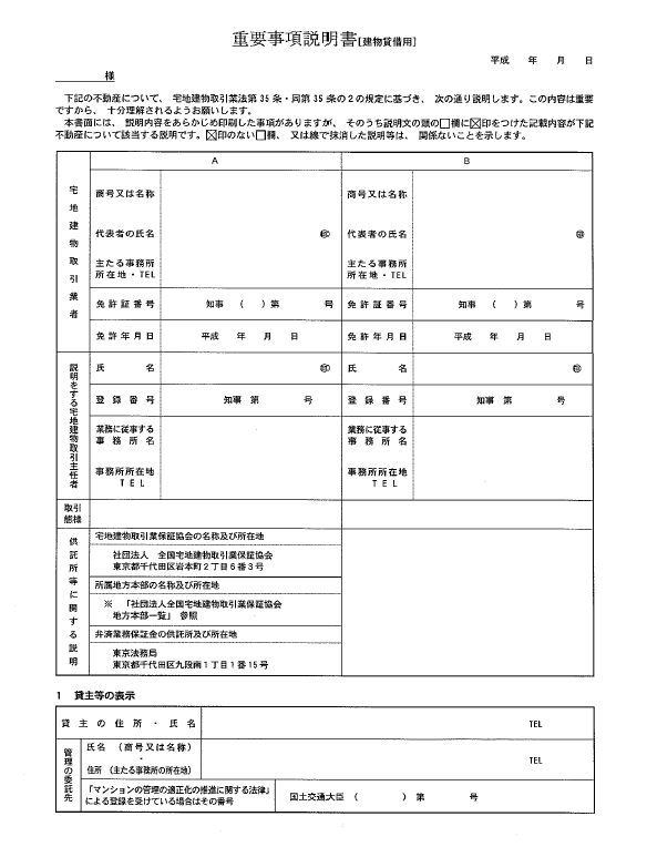 重要事項説明書見本