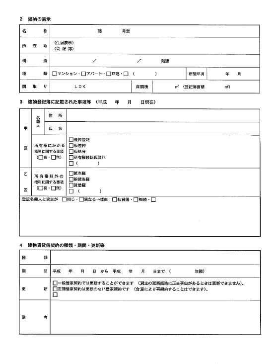 重要事項説明書見本