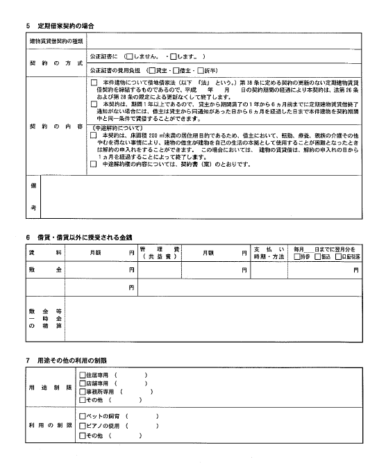 重要事項説明書見本