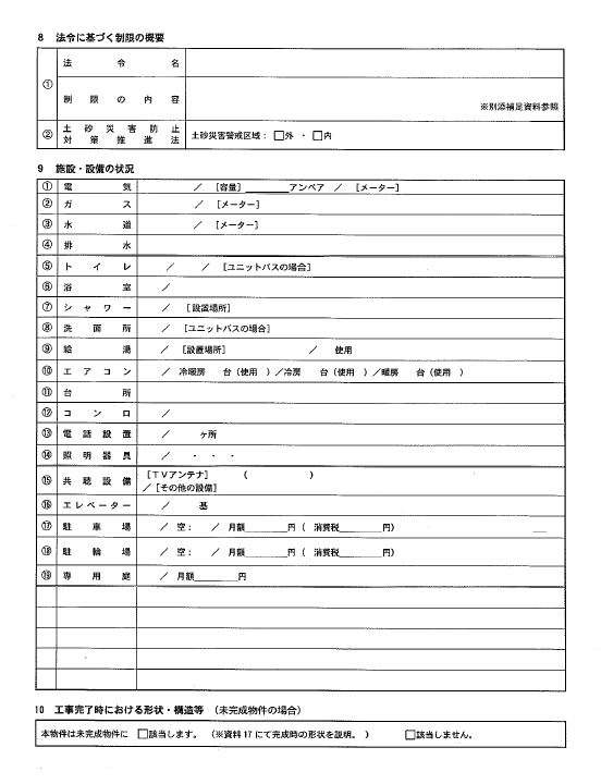 重要事項説明書見本